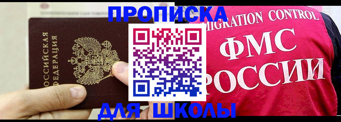временная прописка в Кандалакше