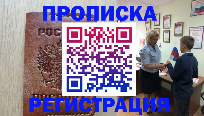 временная регистрация недорого в Кандалакше